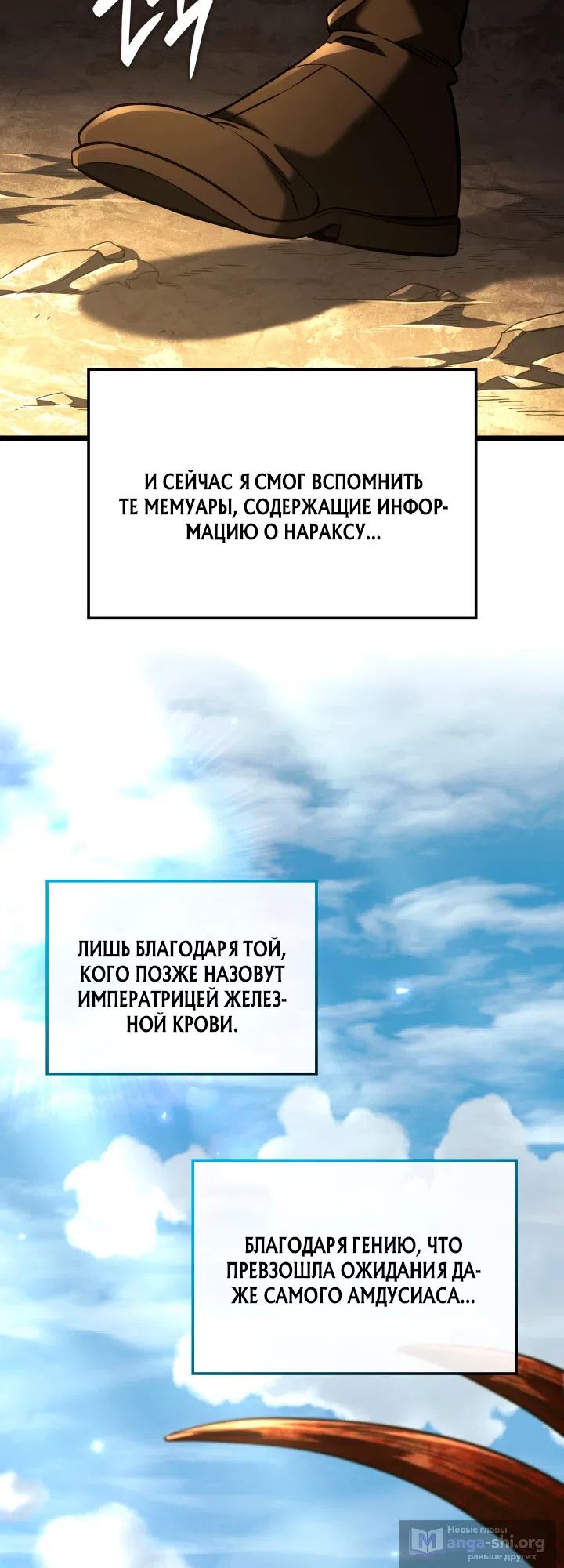 Страница 36 главы 157 манги Возвращение железнокровной гончей / The Return of the a Iron-blooded Hound