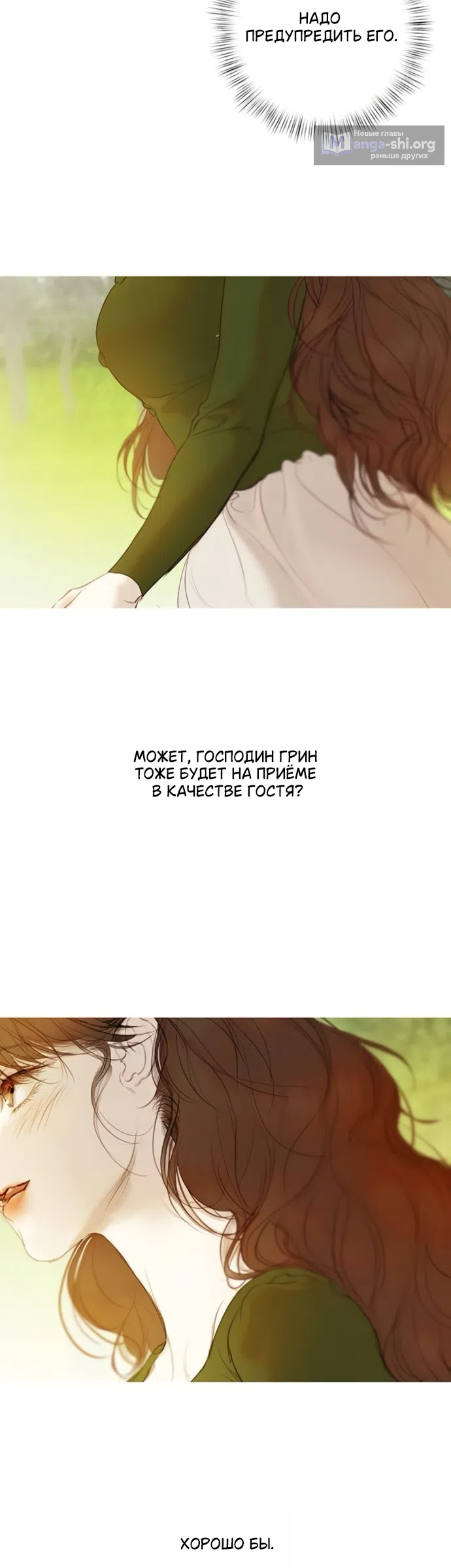 Страница 36 главы 9 манги Лимонный лес / Lemon Tree Forest
