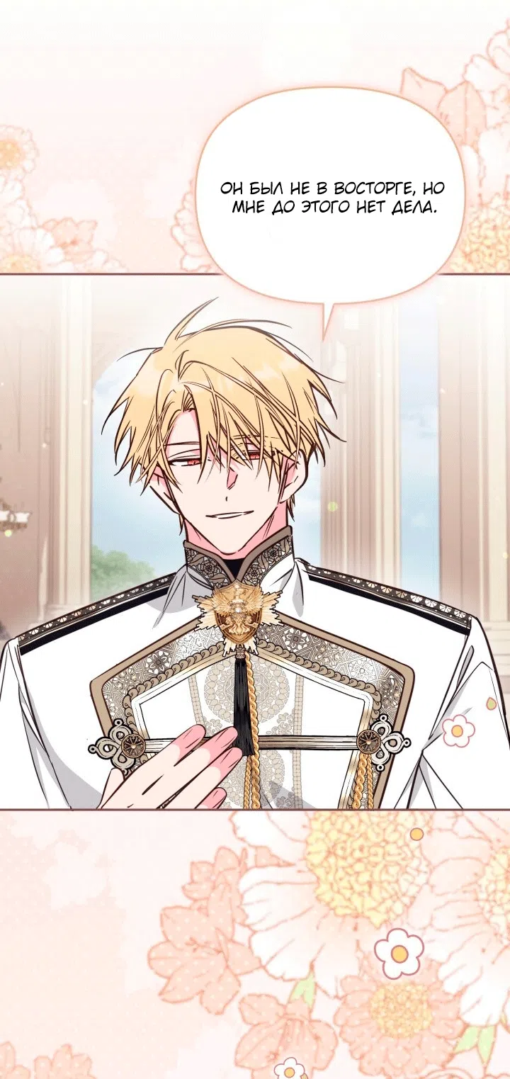Страница 36 главы 106 манги Здесь нет места фальшивкам / Philomel the Fake