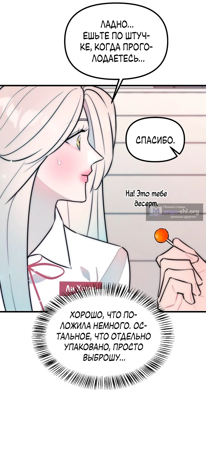 Страница 36 главы 26 манги Прикормка для учителя / A Teacher in the Trap