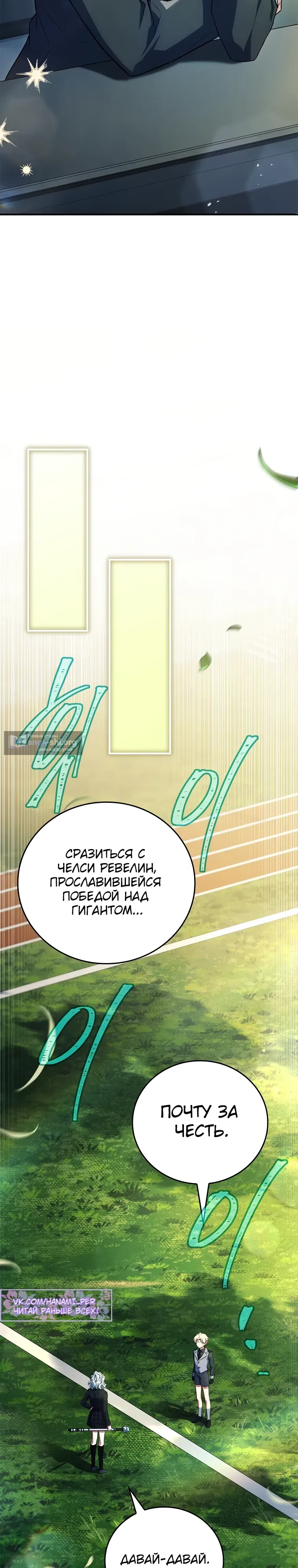 Страница 36 главы 92 манги Реинкарнация легендарного героя / The legendary hero is an academy honor student