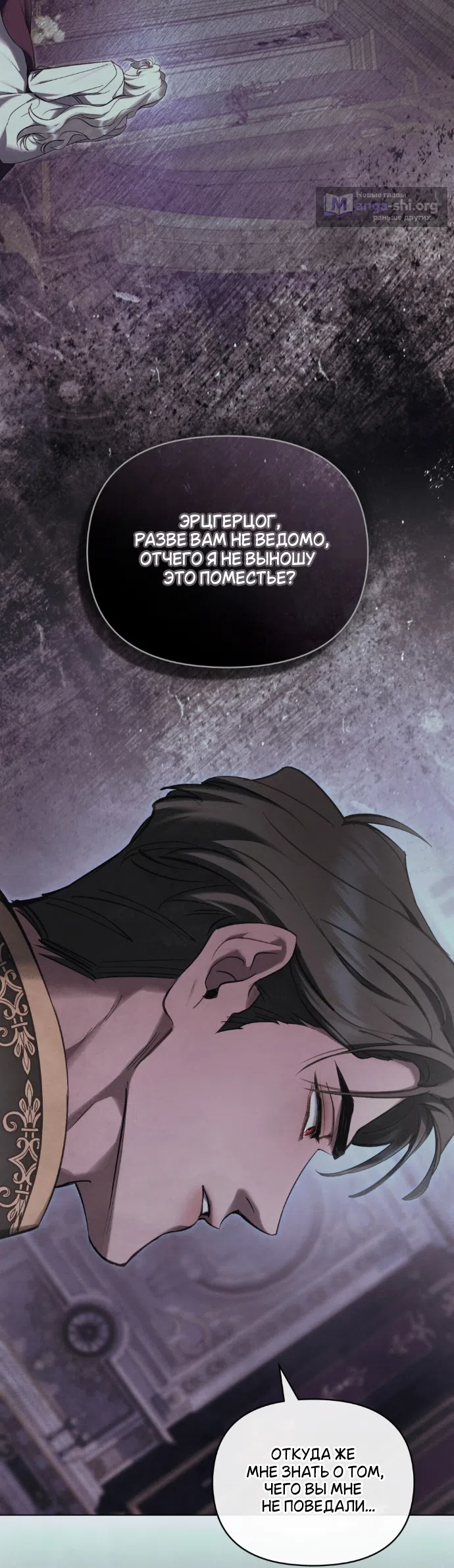 Страница 36 главы 45 манги Ночь Её Величества / Her Majesty's Night