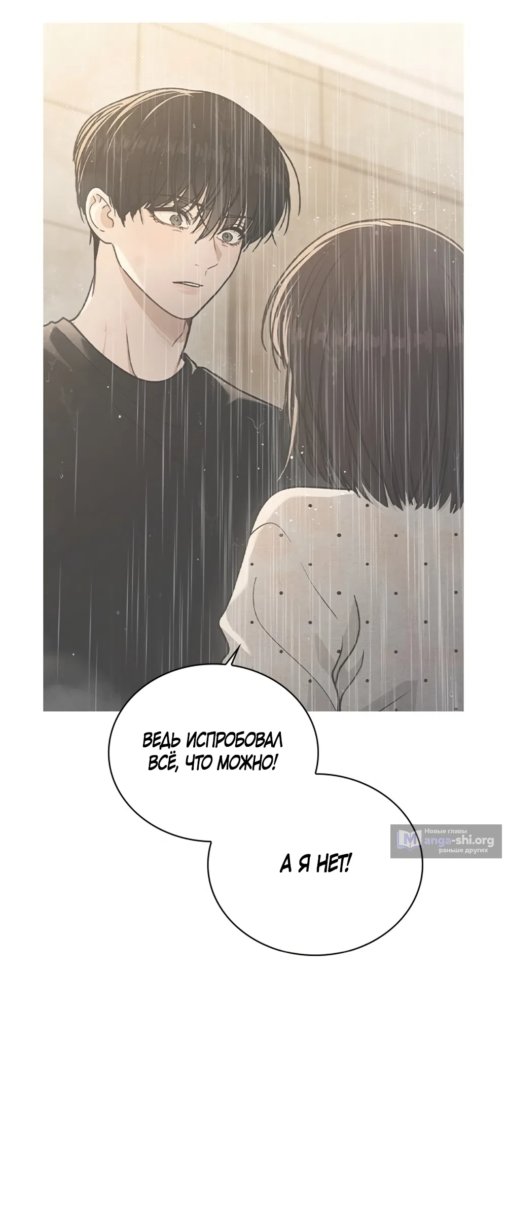 Страница 36 главы 59 манги Отзыв на любовь / Love Review