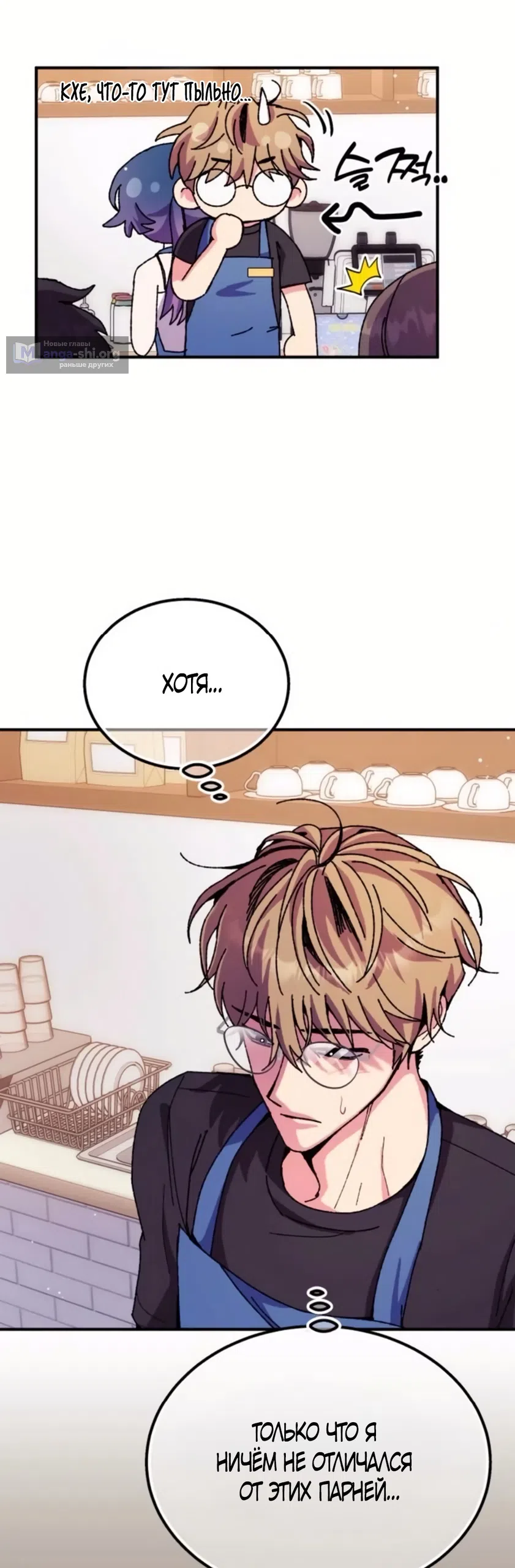 Страница 36 главы 13 манги Везучая Миа! / Lucky Mia!