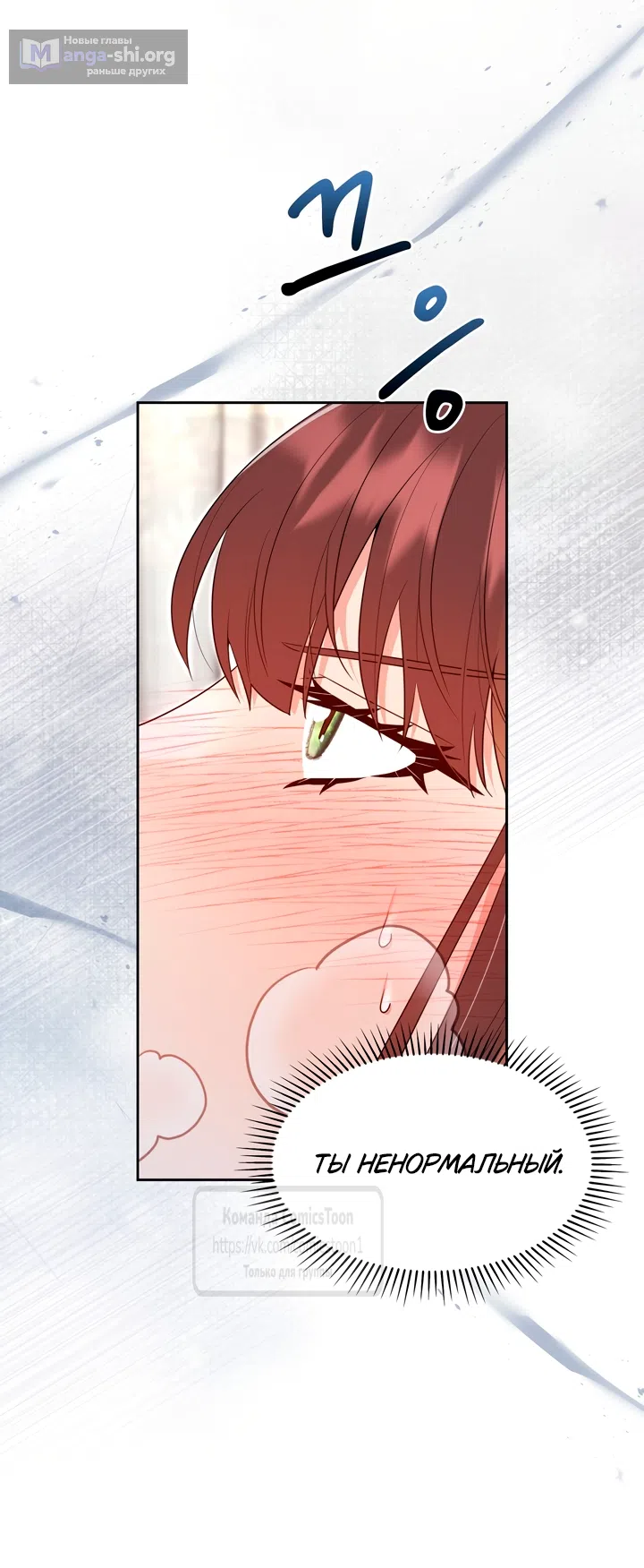 Страница 36 главы 26 манги Я мазохистка / I am M