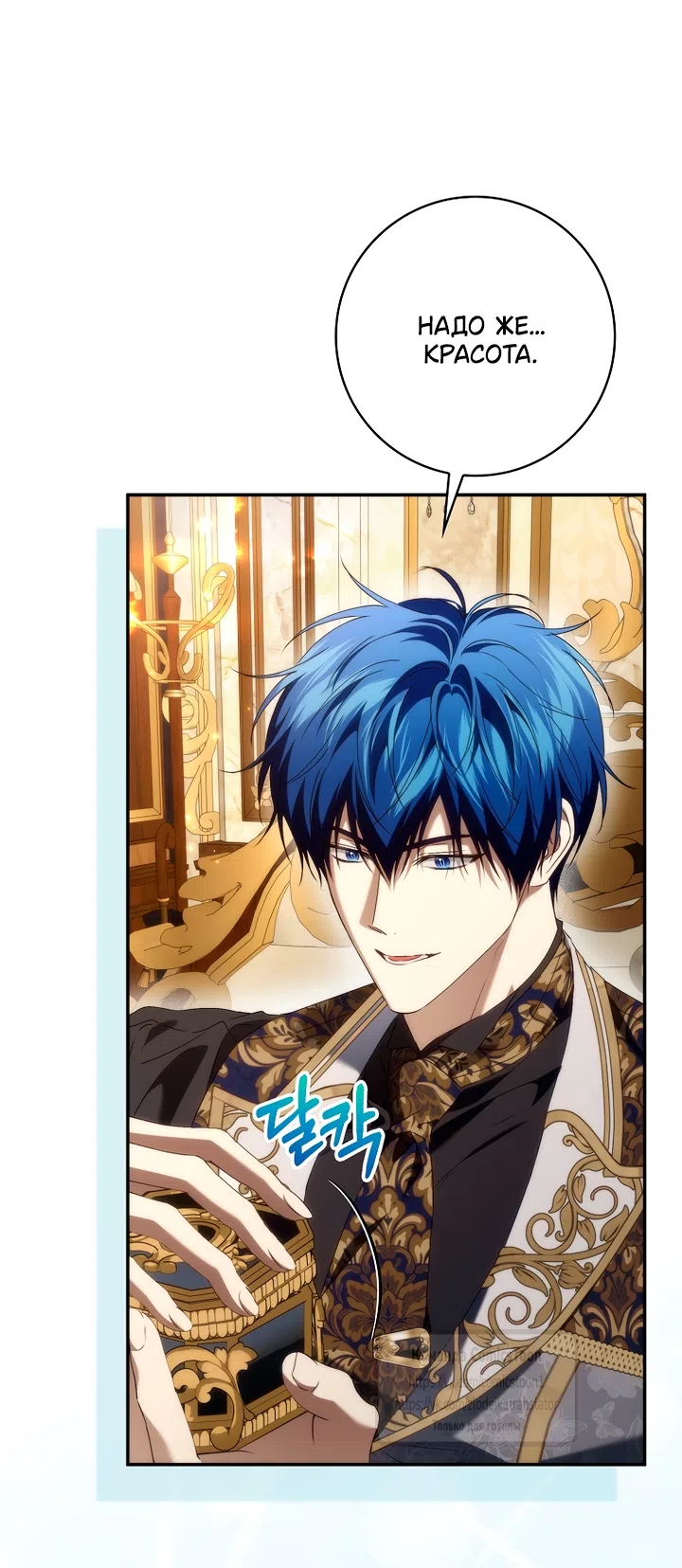 Страница 36 главы 127 манги Я не буду подбирать выброшенный мусор / Don't Pick Up The Trash Once Thrown Away