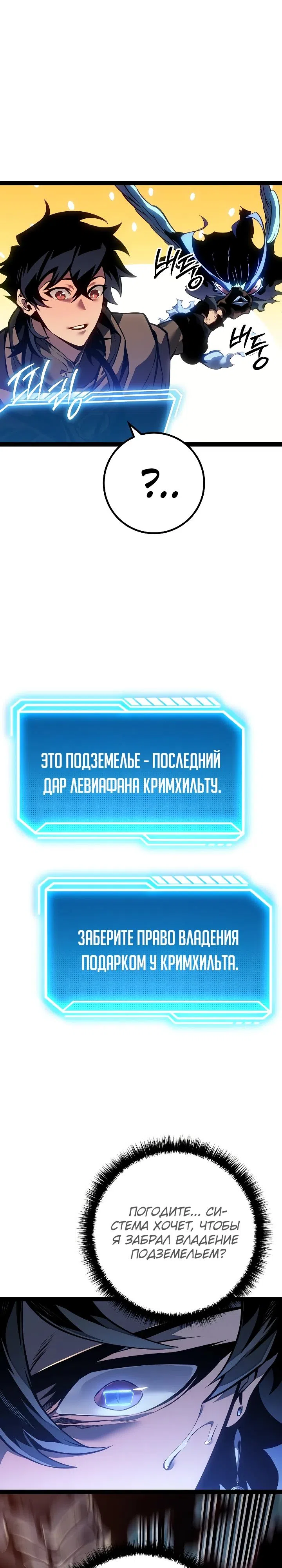 Страница 36 главы 68 манги Перерождение ублюдка из клана Меча