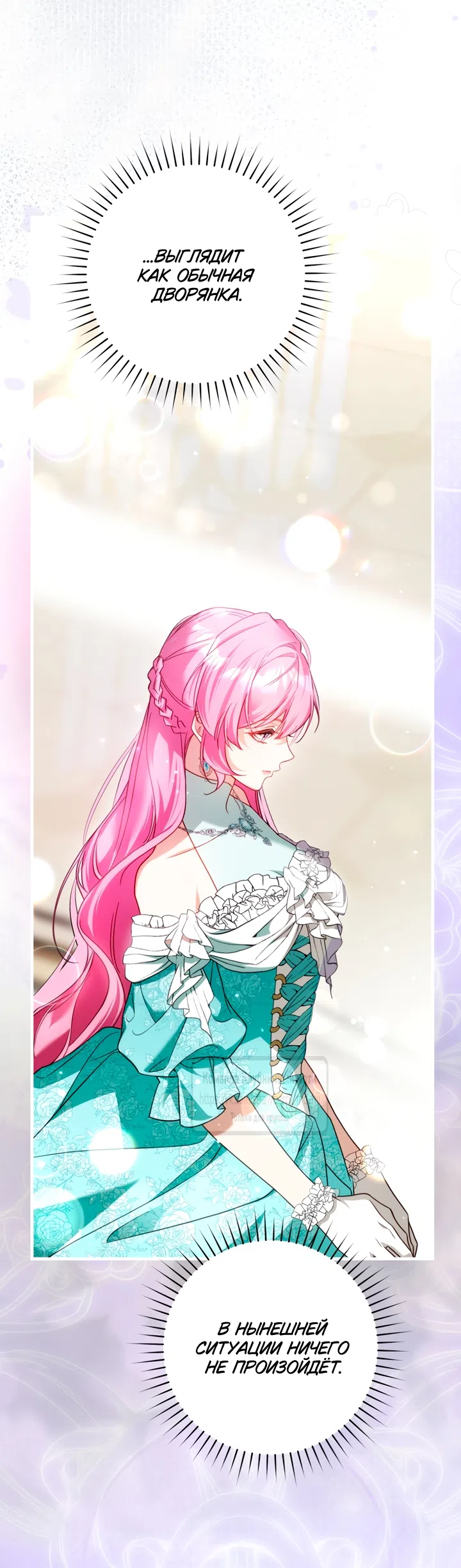 Страница 36 главы 47 манги Цветок, одержимый мечом / The Flower With a Sword