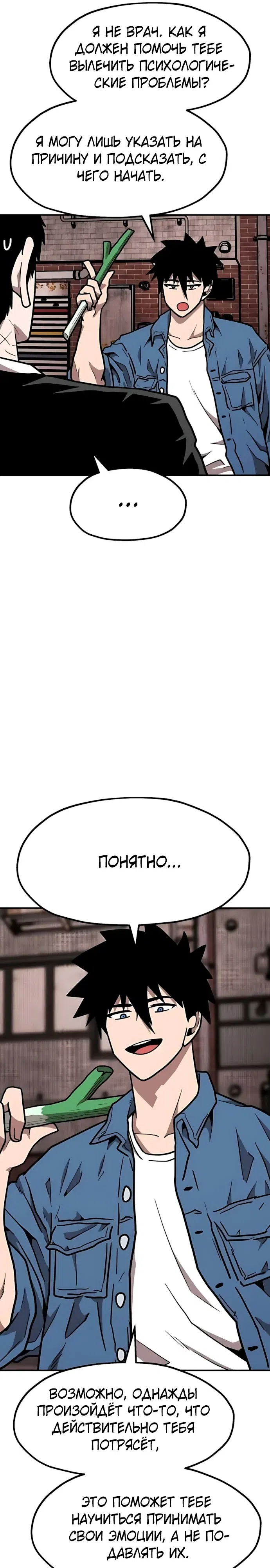 Страница 36 главы 41 манги Наш Босс слишком сильный / The boss is too strong