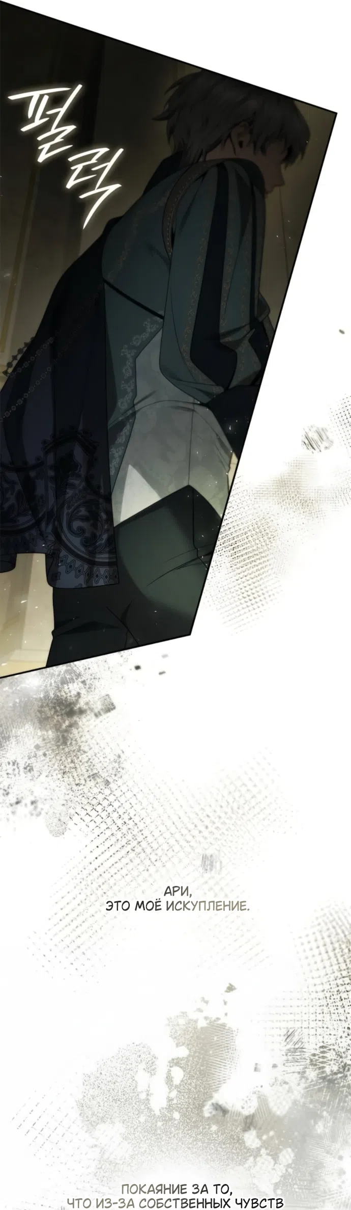 Страница 36 главы 196 манги Сестра, в этой жизни я королева / I'm the Queen in This Life