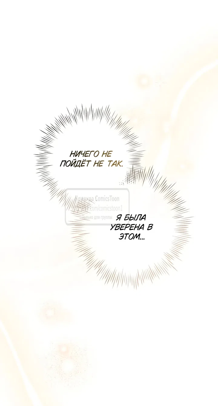 Страница 36 главы 81 манги Время для сожалений / Too Late for Regrets