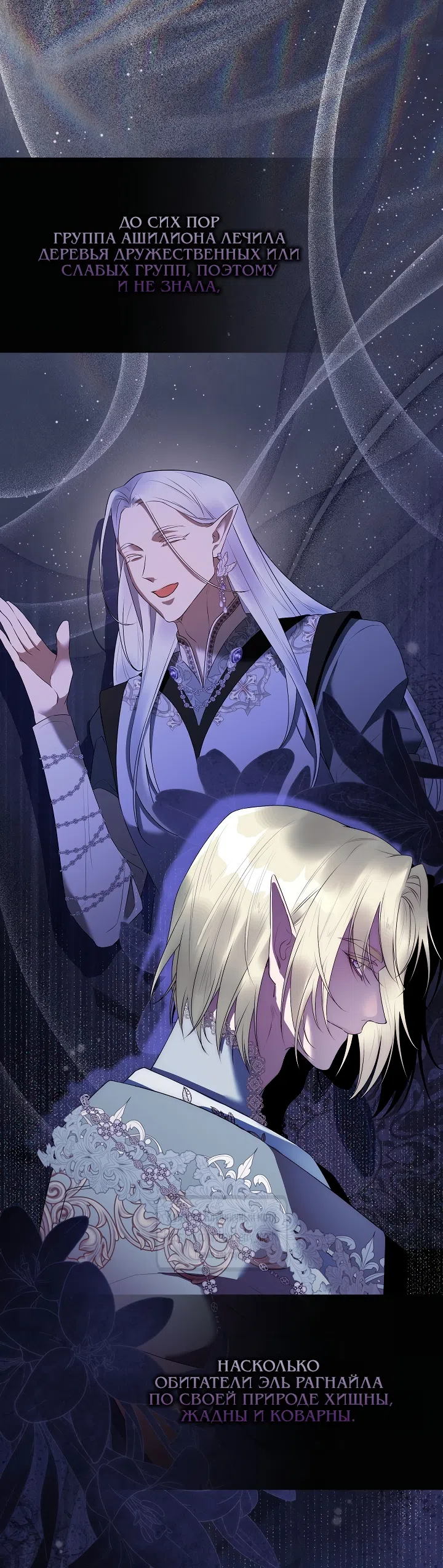 Страница 36 главы 59 манги На краю скрытой зелени / At the End of the Hidden Greenery