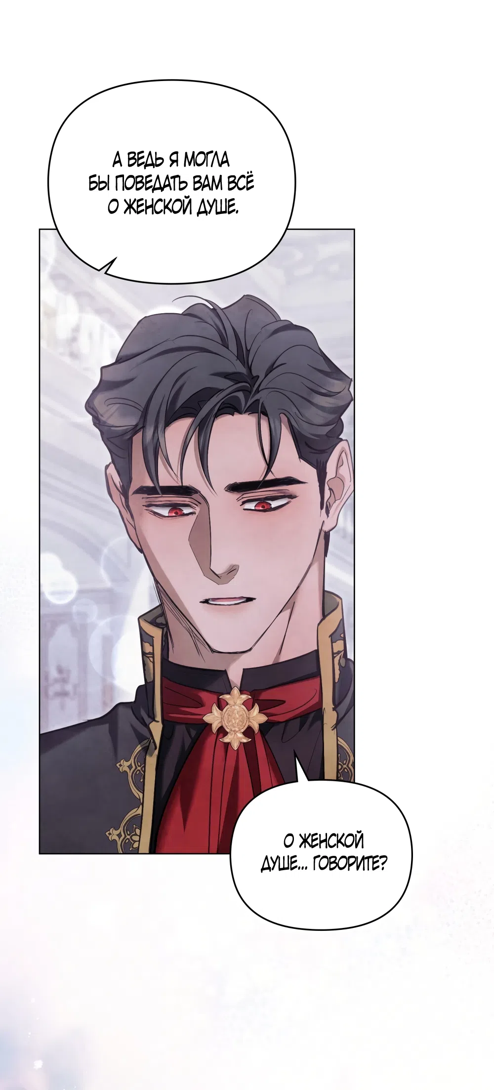 Страница 36 главы 44 манги Ночь Её Величества / Her Majesty's Night