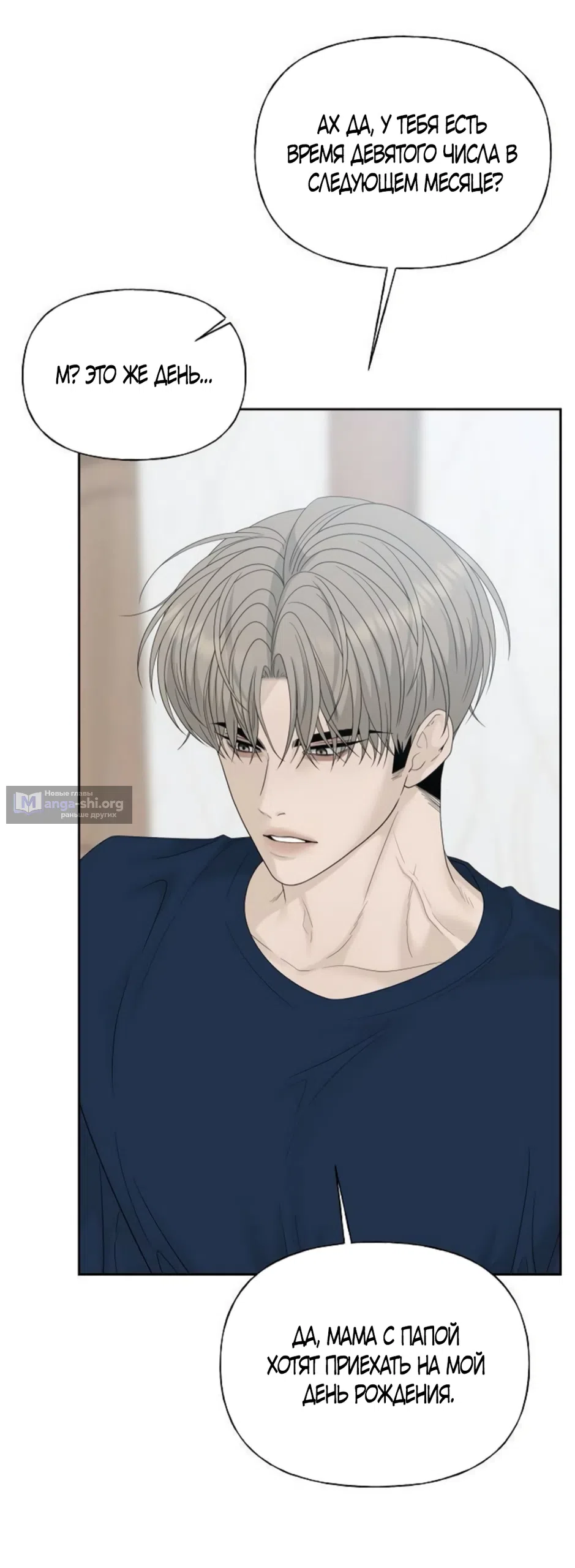 Страница 36 главы 40 манги Ласковый нарушитель / The Kind Intruder