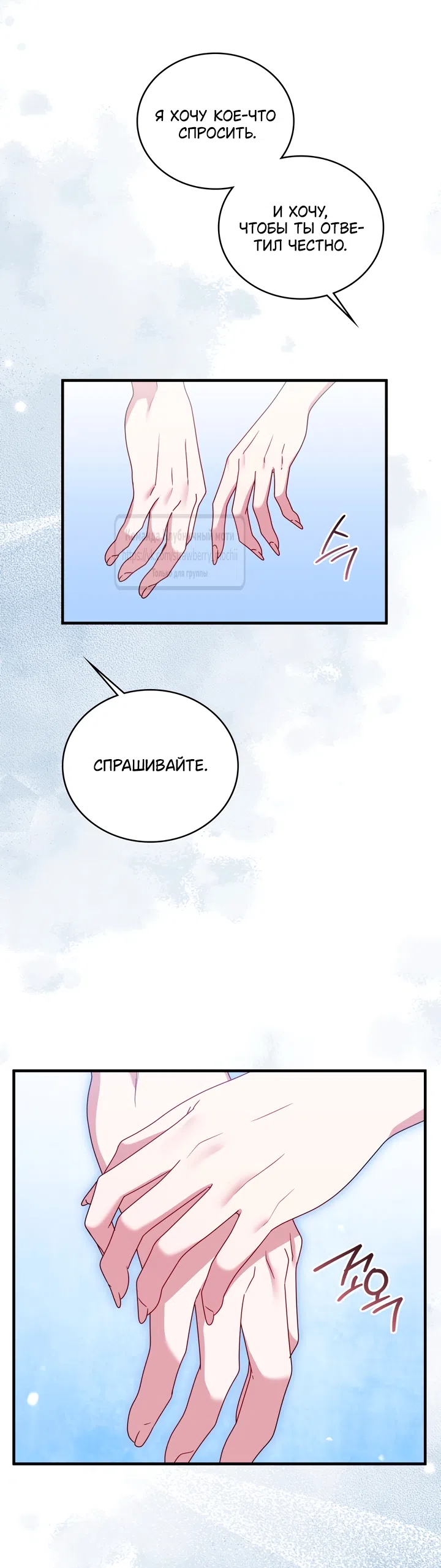 Страница 36 главы 18 манги Встречу тебя там, где кончается ночь / Meeting You at the End of the Night