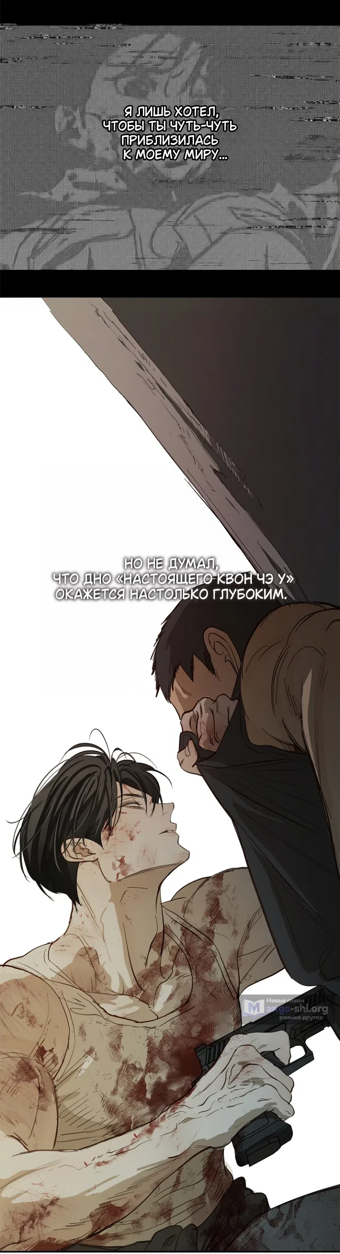 Страница 36 главы 43 манги Цветы - лишь приманка / The flower is just bait