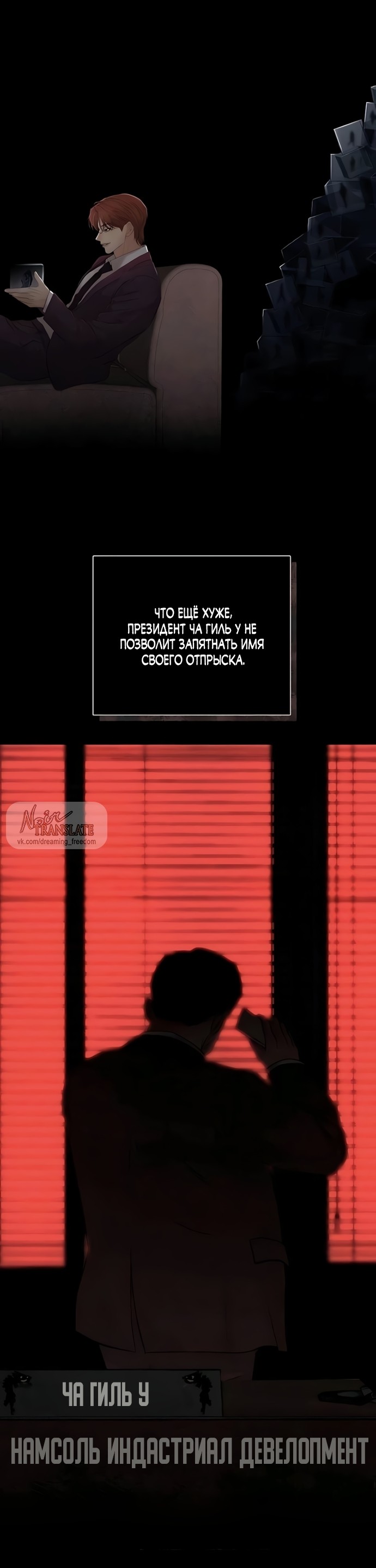 Страница 35 главы 18 манги Чистая любовь злодея / The Villain's Pure Love