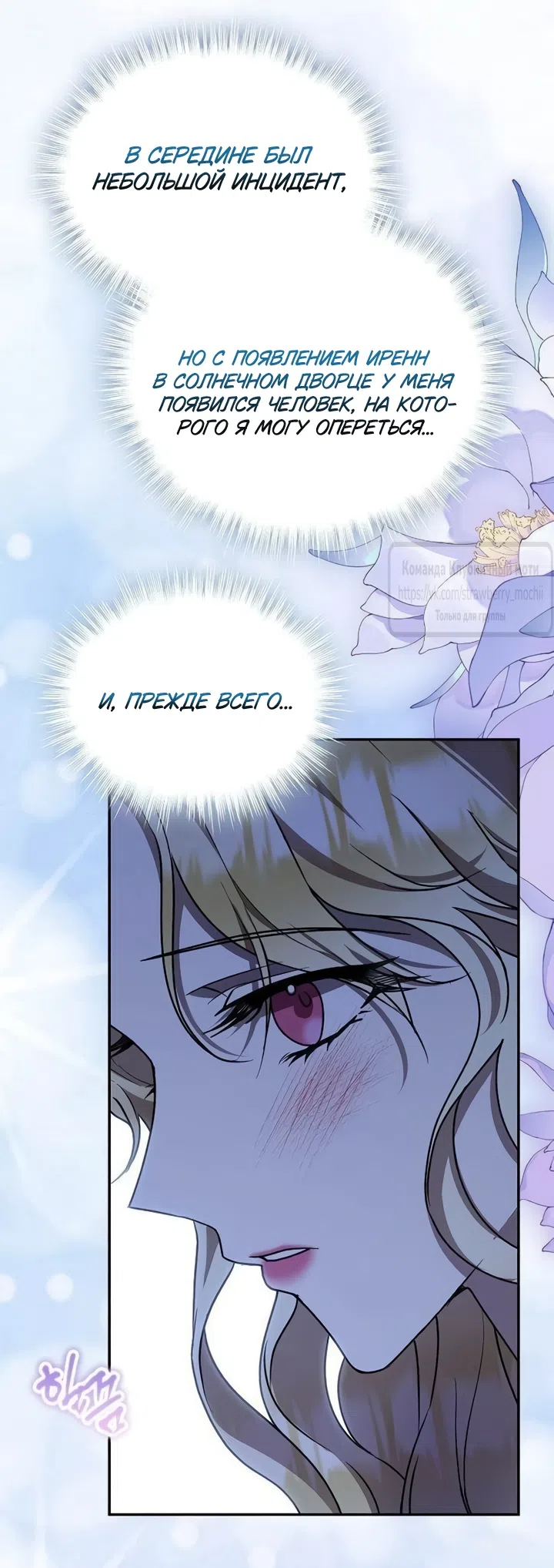 Страница 36 главы 17 манги Королева, заслуживающая свержения / A Queen Worthy of Dishonor