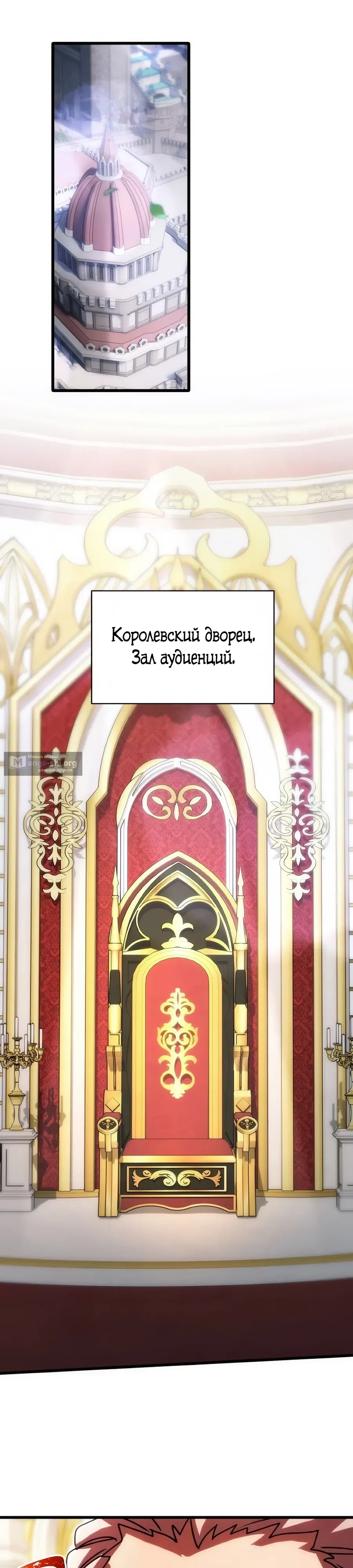 Страница 36 главы 77 манги Моя перевёрнутая жизнь в качестве моба