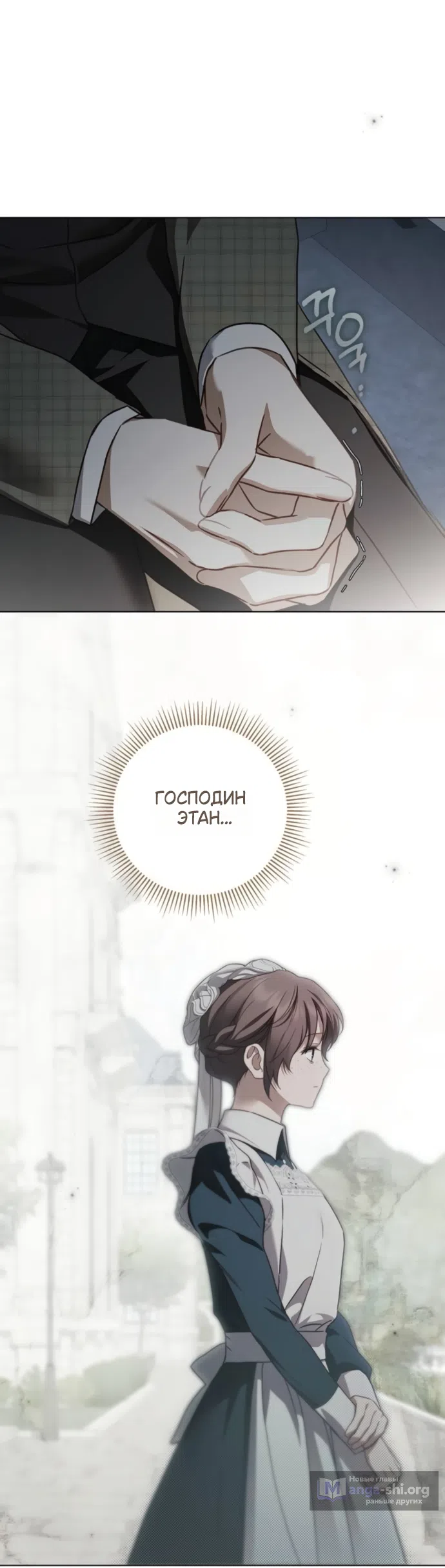 Страница 36 главы 87 манги Тайная служанка графа / The Count's secret maid