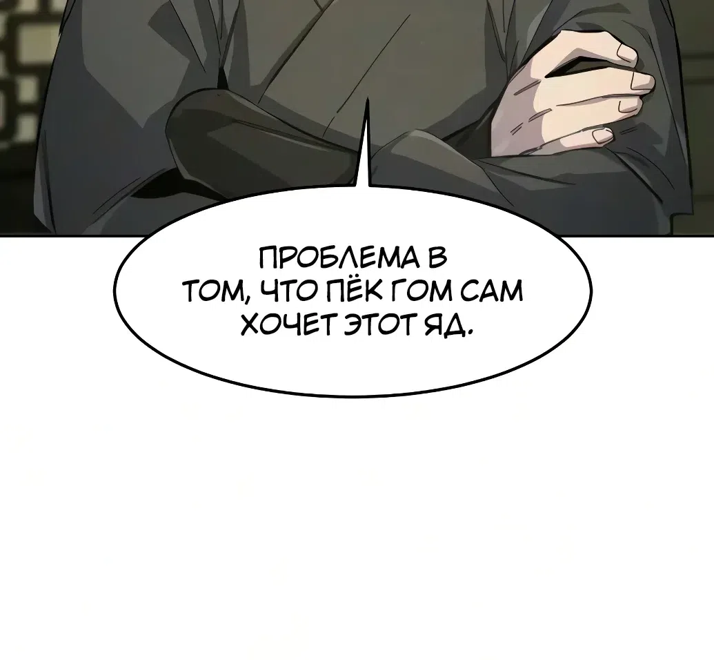 Страница 36 главы 201 манги Возвращение безумного демона / Return of the Mad Demon