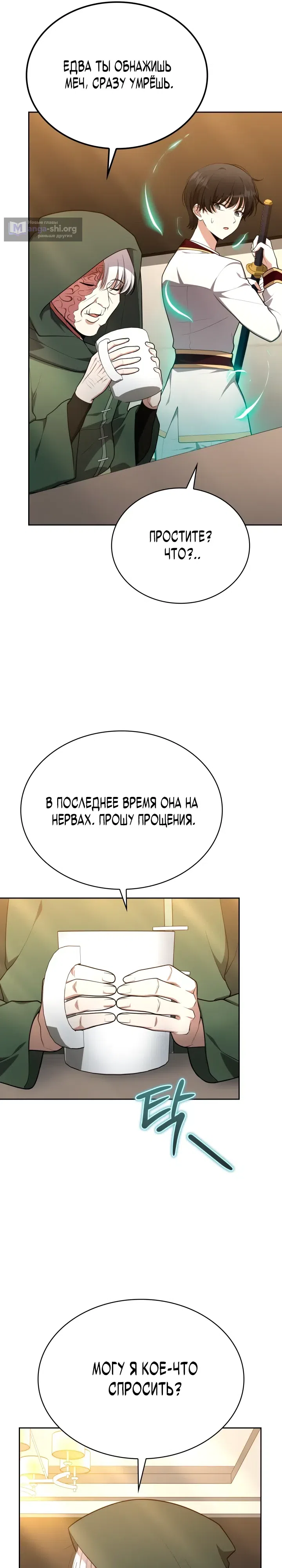 Страница 36 главы 48 манги Похищение драконов