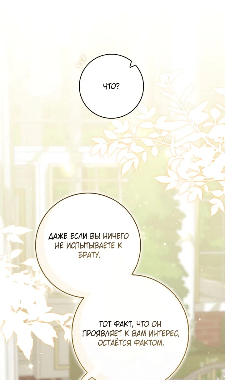 Страница 36 главы 147 манги Принцесса-гадалка / A Fortune-Telling Princess