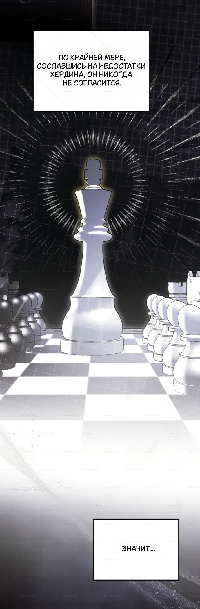 Страница 36 главы 8 манги От герцога мне нужен только ребёнок / I Only Need the Duke's Child