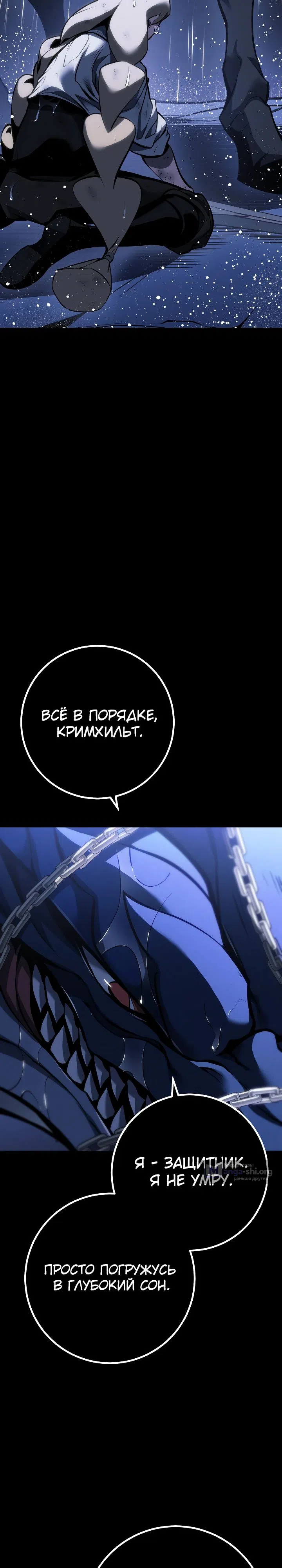 Страница 36 главы 69 манги Перерождение ублюдка из клана Меча