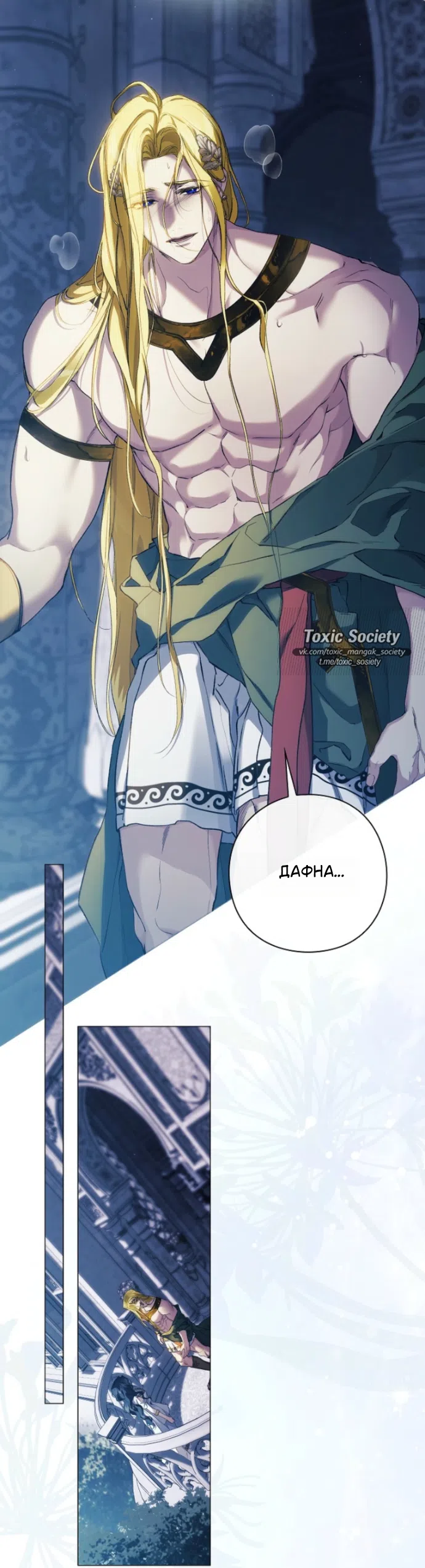 Страница 36 главы 40 манги Во имя Дафны / For Daphne