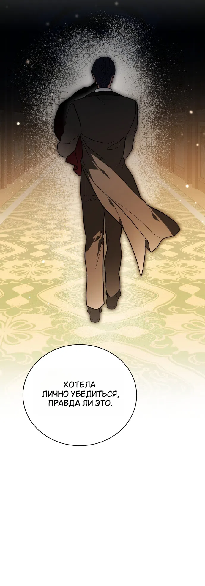 Страница 36 главы 30 манги Моё перерождение стало историей о призраках / My Possession Became a Ghost Story