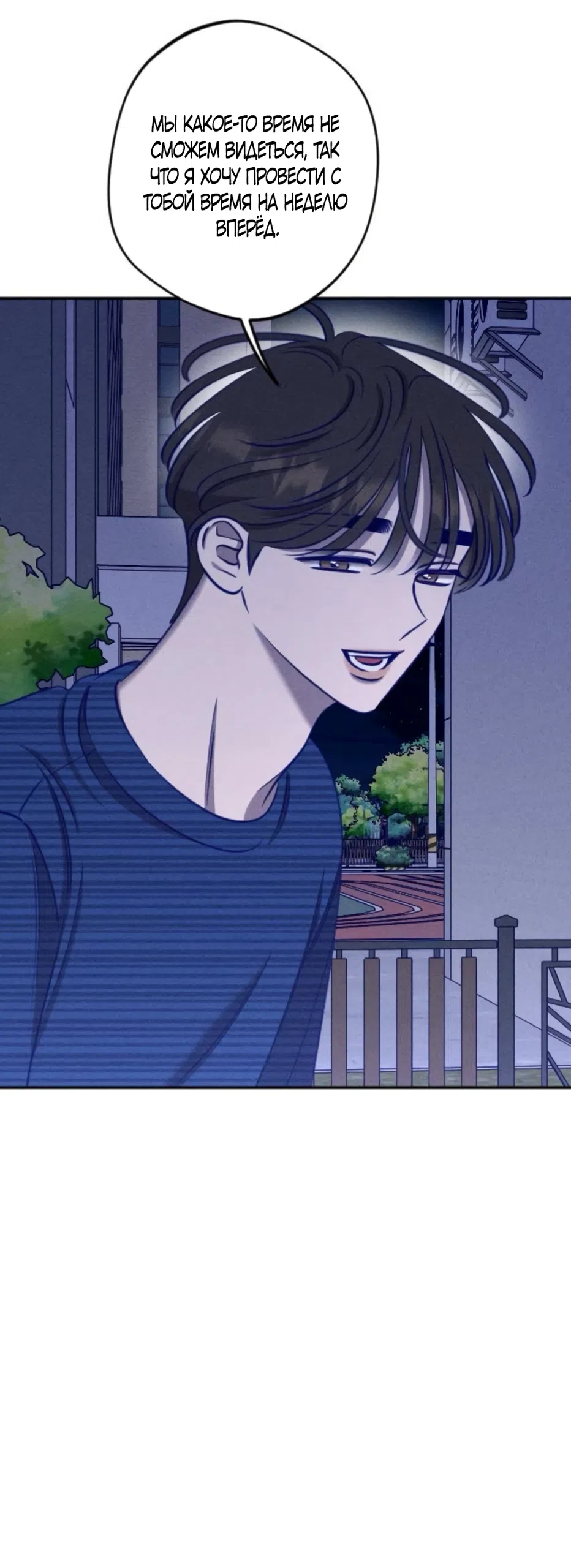 Страница 36 главы 28 манги Моей возлюбленной / My beloved