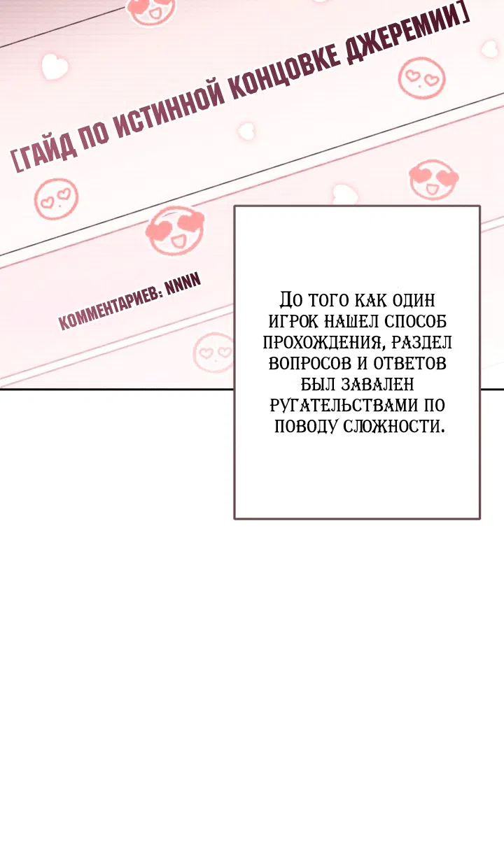 Страница 36 главы 107 манги Здесь нет места фальшивкам / Philomel the Fake