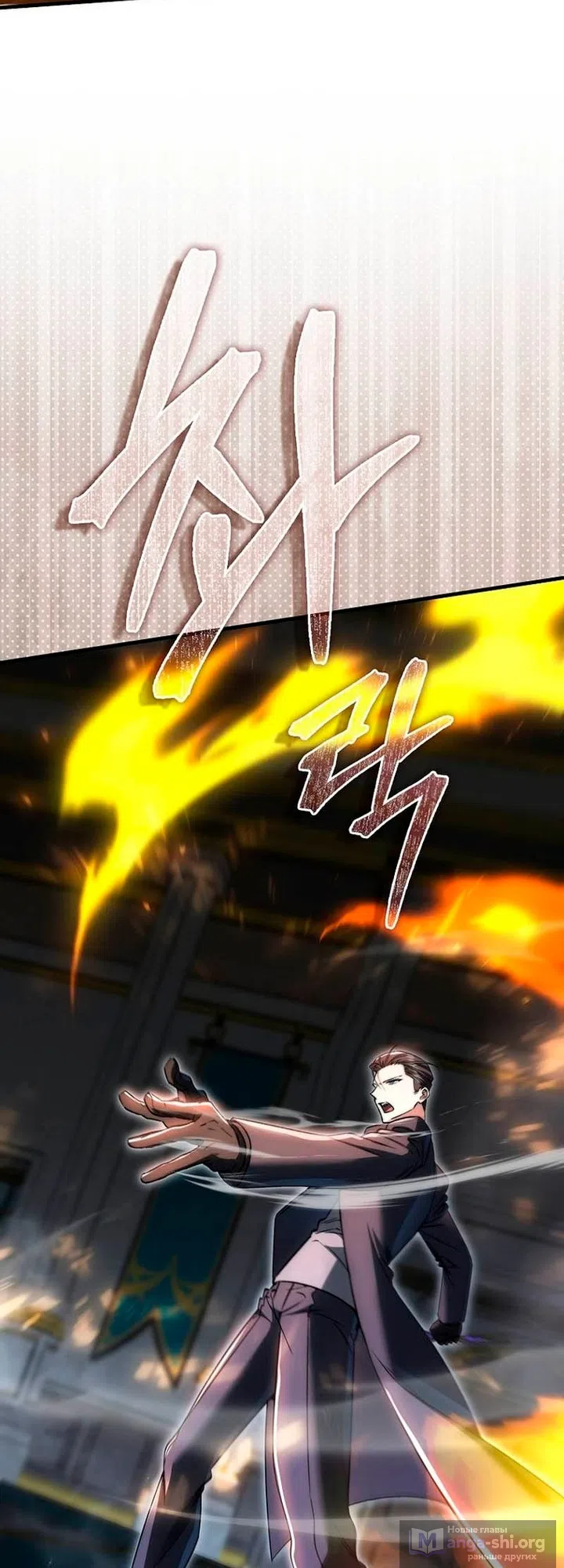 Страница 36 главы 52 манги Злодей хочет жить / The Villain Wants to Live