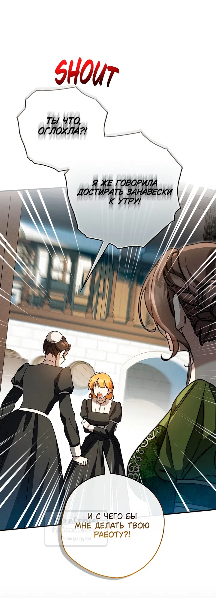 Страница 36 главы 8 манги Бывшая убийца стала королевской няней / Once an Assassin, Now a Royal Nanny