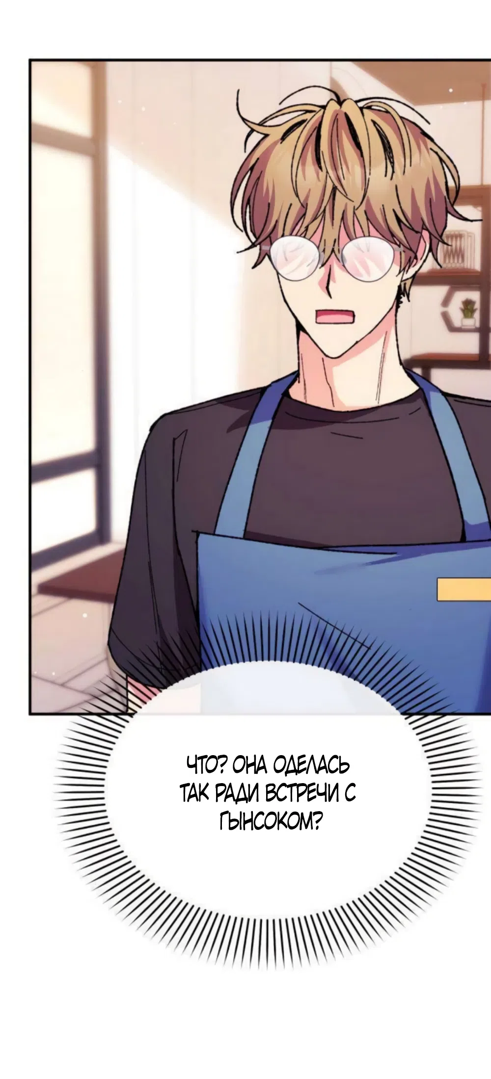 Страница 36 главы 14 манги Везучая Миа! / Lucky Mia!