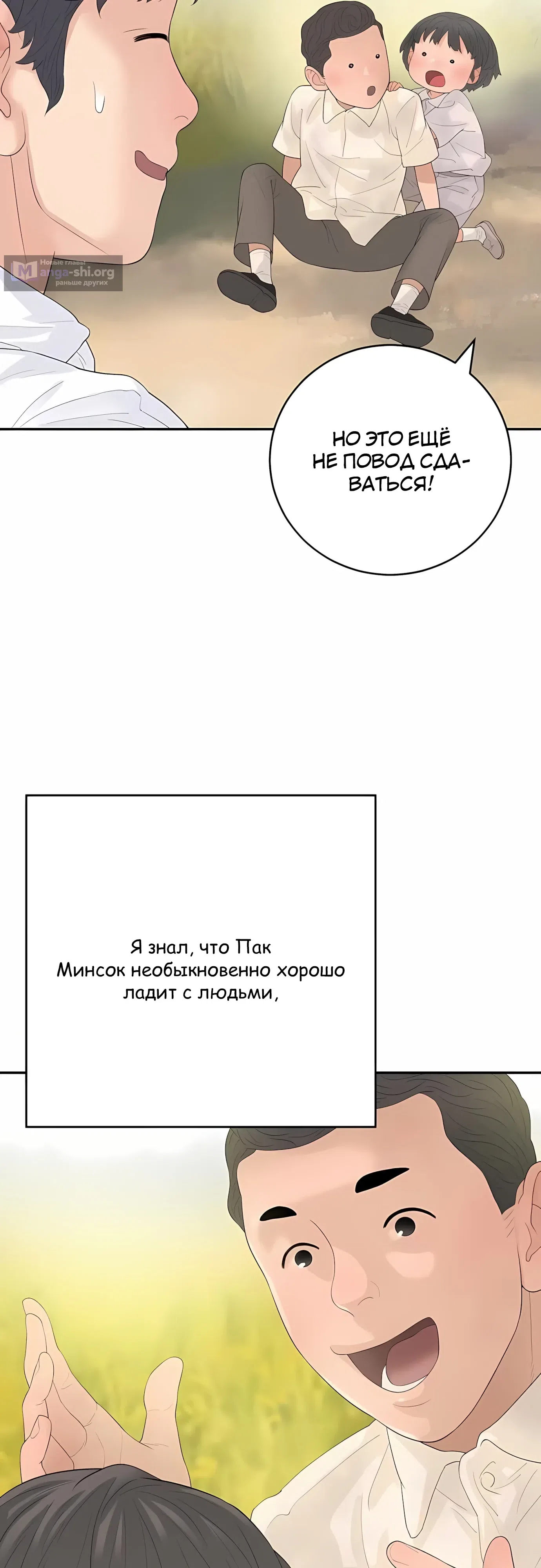 Страница 36 главы 12 манги Переродившись, я стал чеболем