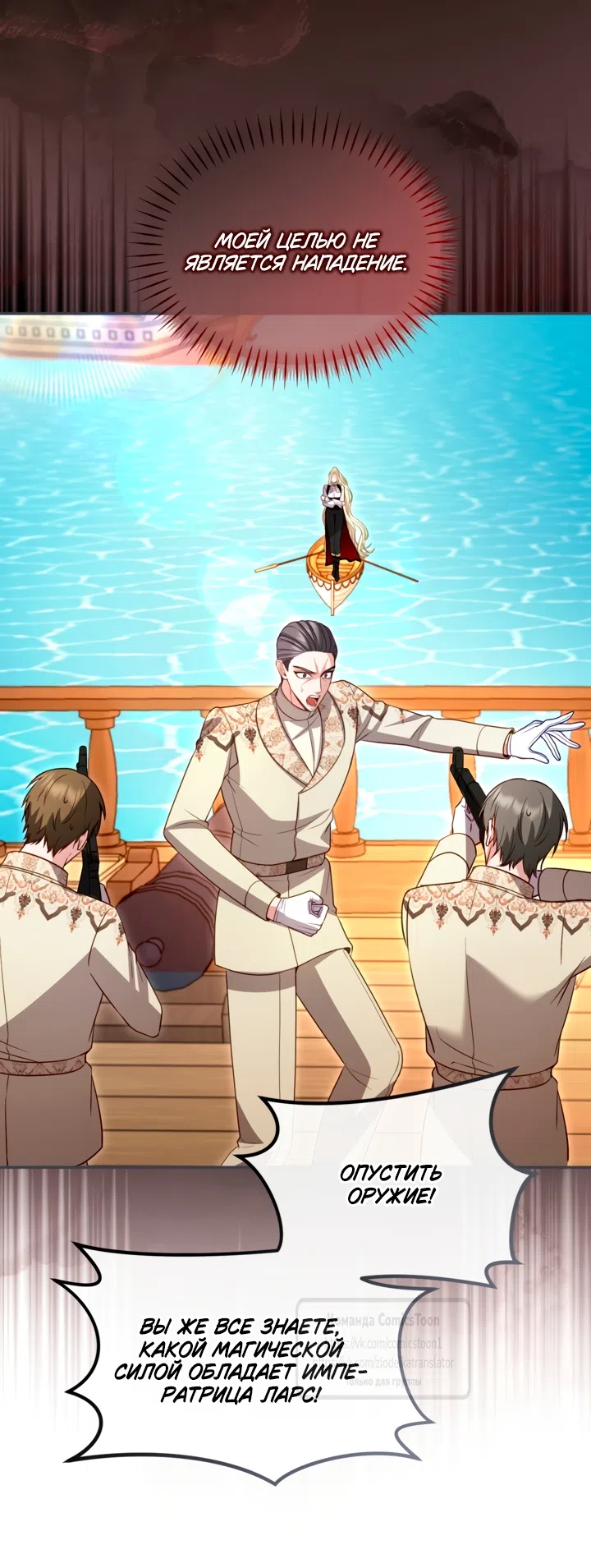 Страница 36 главы 180 манги Я паду вместе с императором / I Will Fall With the Emperor