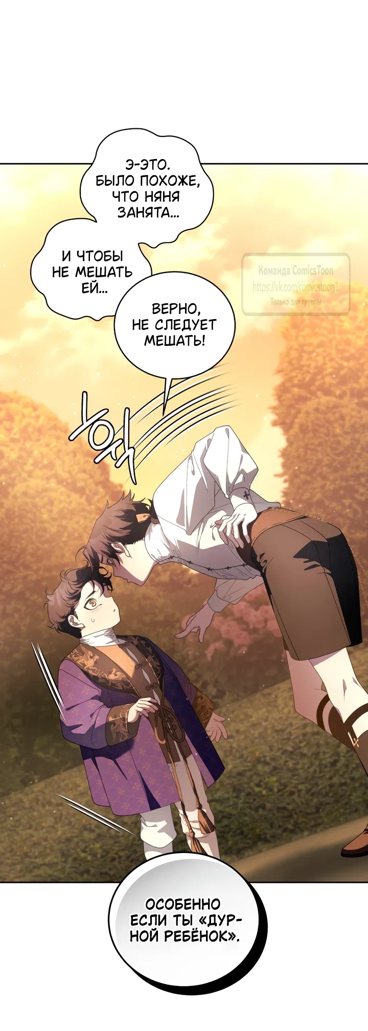 Страница 36 главы 115 манги Ручной зверь злодейки / The Villainess Tames the Beast