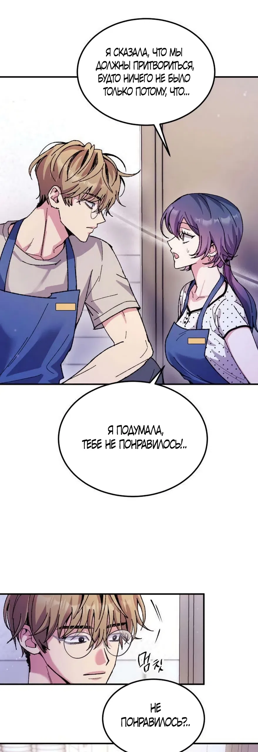 Страница 36 главы 17 манги Везучая Миа! / Lucky Mia!