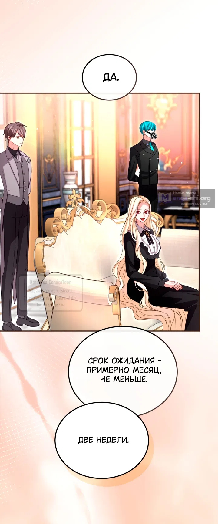 Страница 36 главы 185 манги Я паду вместе с императором / I Will Fall With the Emperor