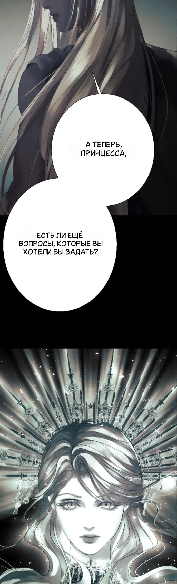 Страница 36 главы 29 манги Его герцогиня – призрак / The Ghost Duchess