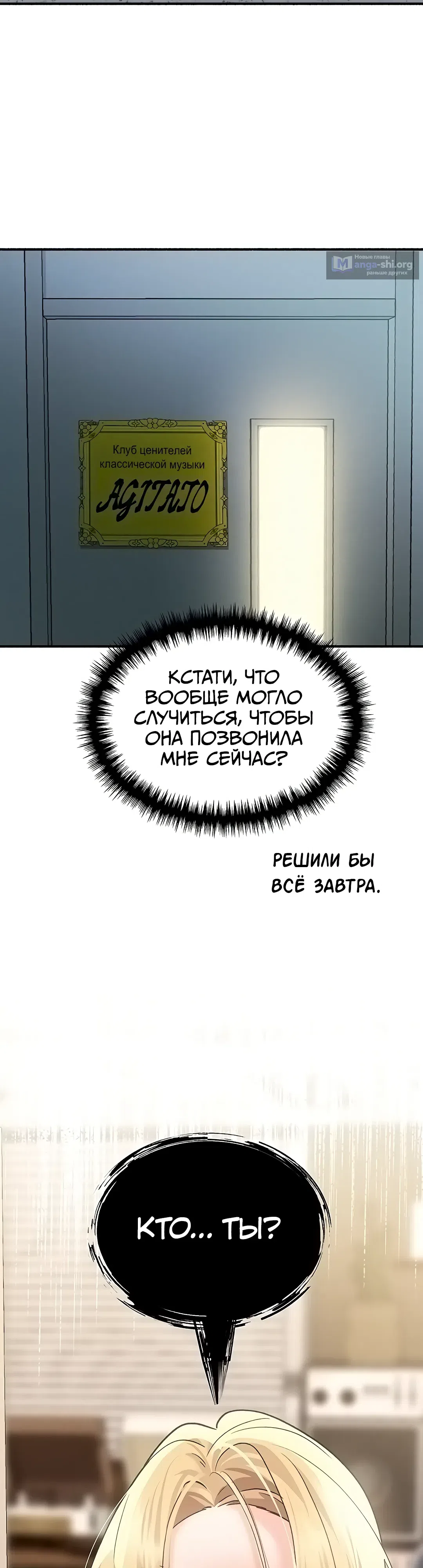 Страница 36 главы 11 манги Я подключу плагин!