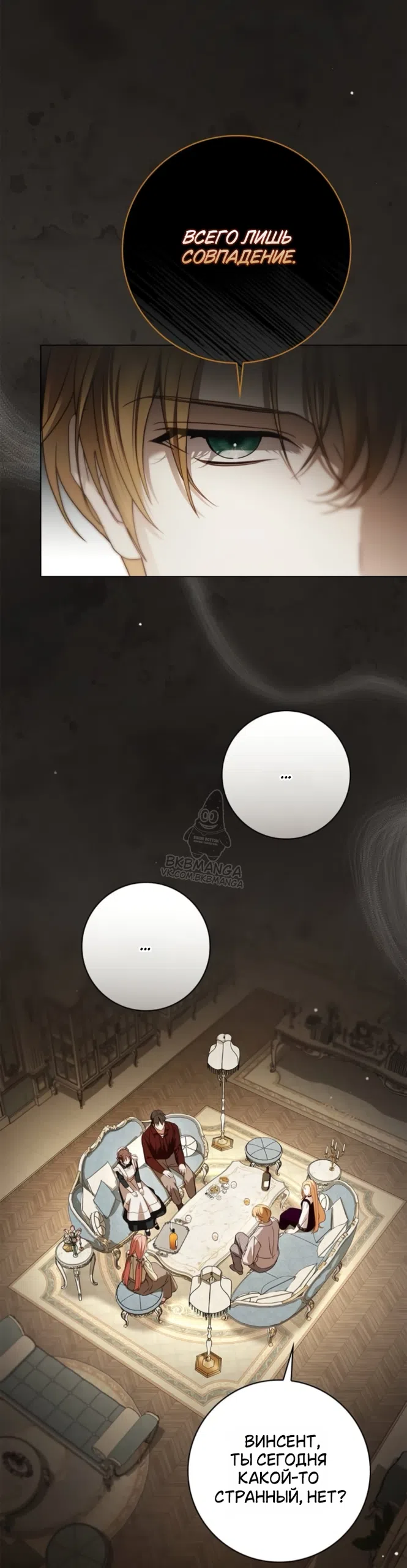 Страница 36 главы 85 манги Тайная служанка графа / The Count's secret maid
