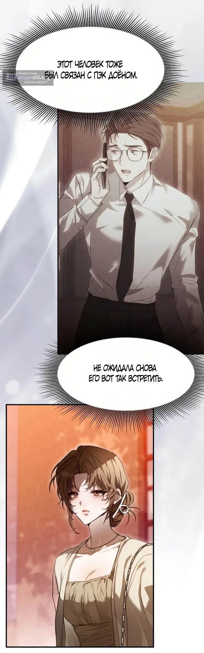 Страница 36 главы 18 манги Путь к тебе / My Way To You