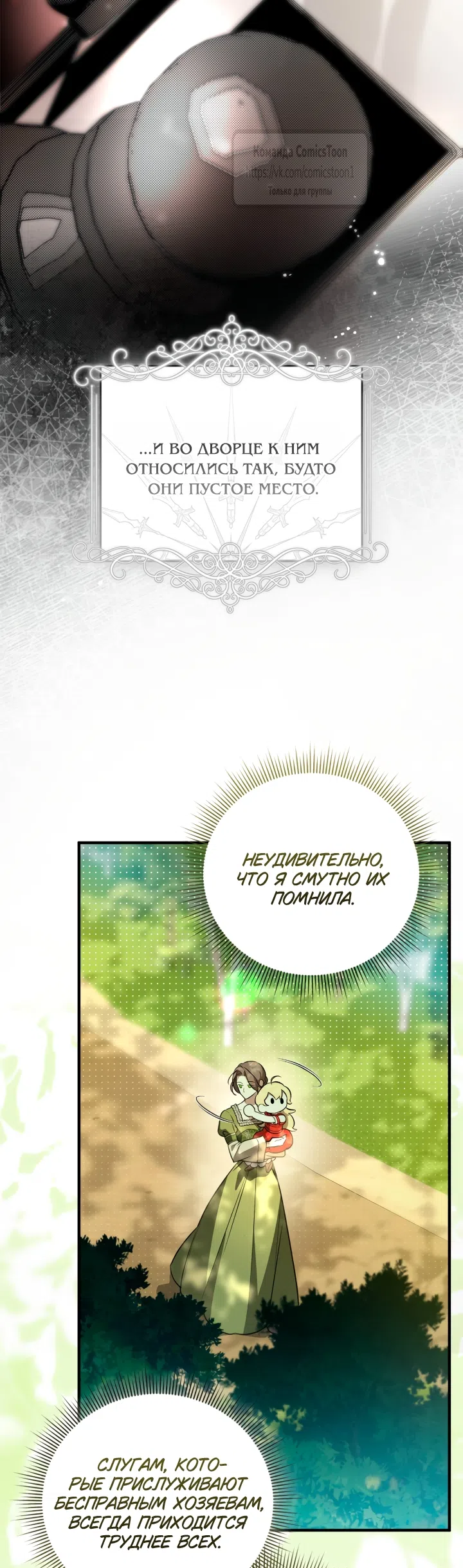 Страница 36 главы 2 манги Бывшая убийца стала королевской няней / Once an Assassin, Now a Royal Nanny