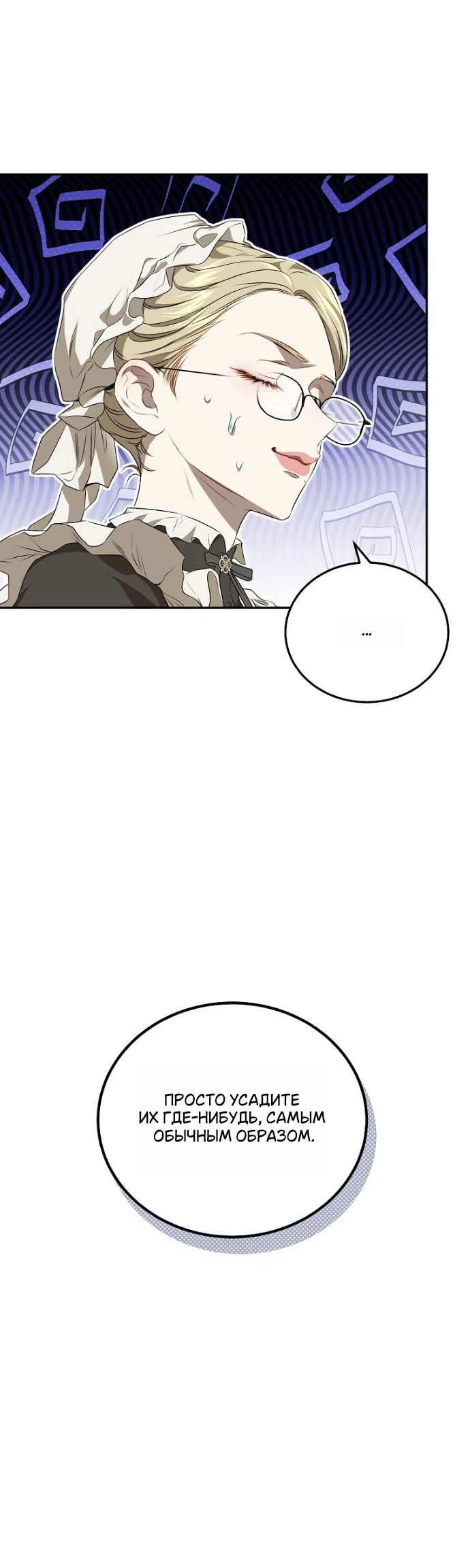 Страница 36 главы 1 манги Мирная жизнь горничной, скрывающей свою силу и наслаждающейся ею / The Peaceful Life of a Maid Who Hides Her Power and Enjoys It