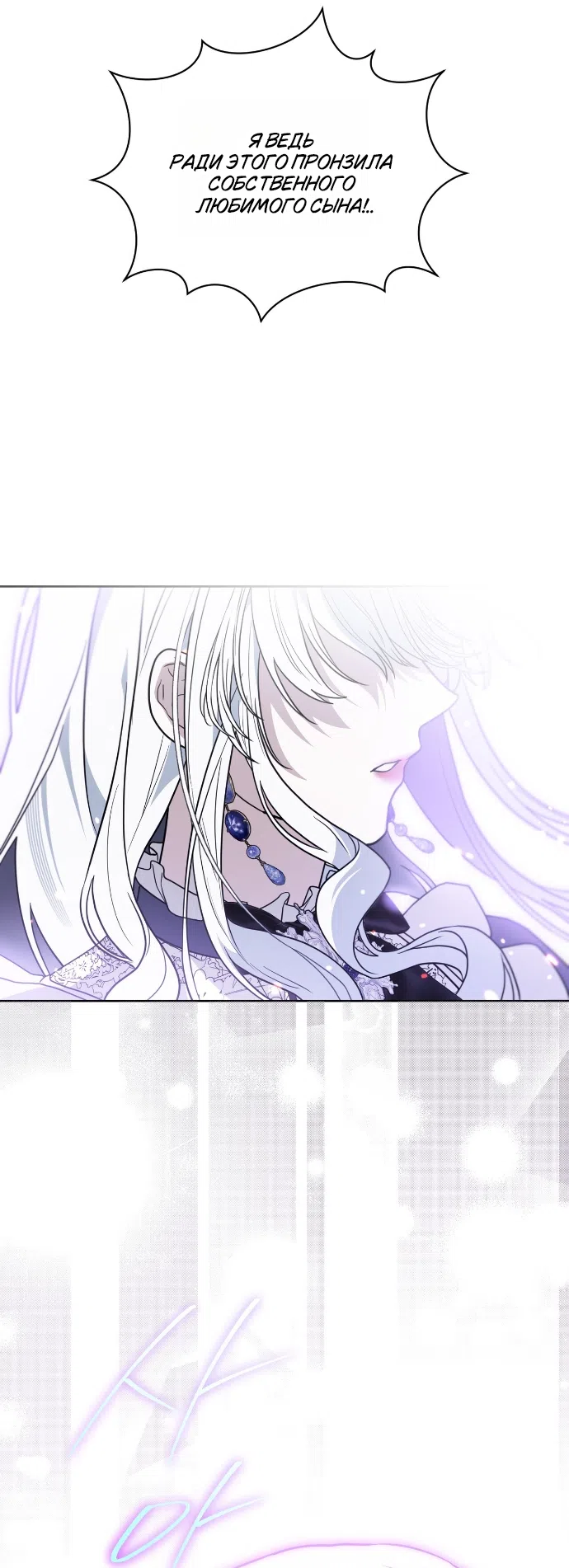 Страница 36 главы 26 манги Моё перерождение стало историей о призраках / My Possession Became a Ghost Story