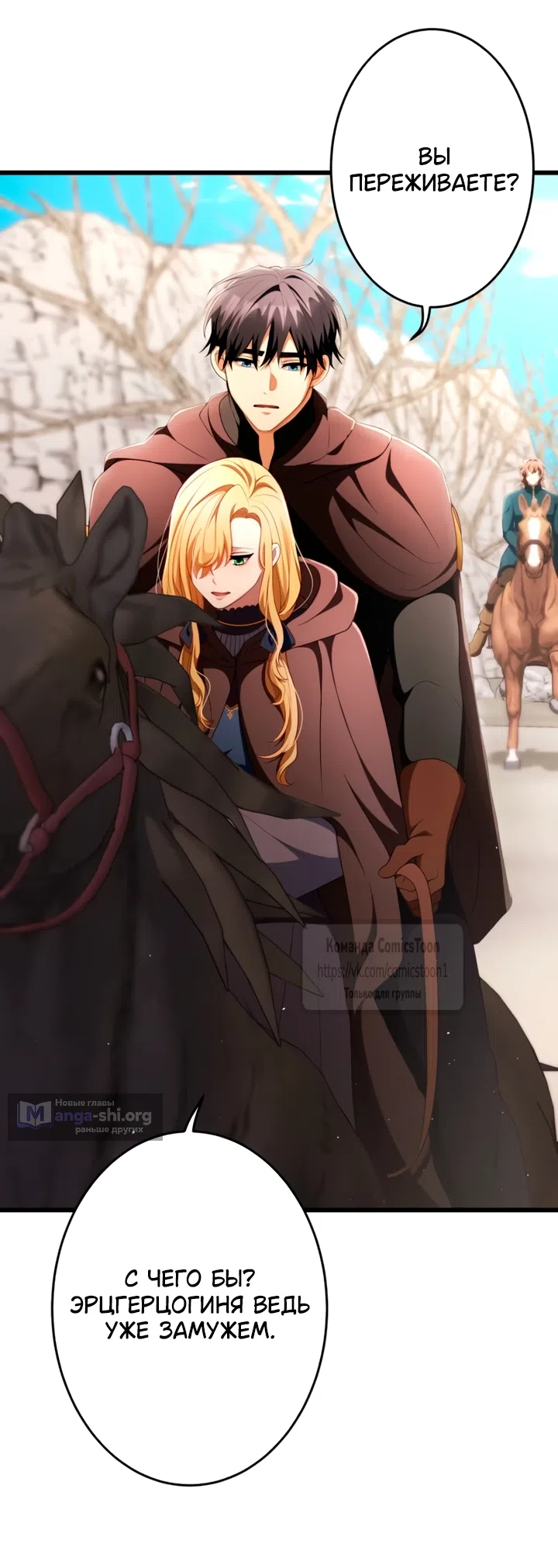 Страница 36 главы 79 манги Варварское предложение / Barabaric Proposal