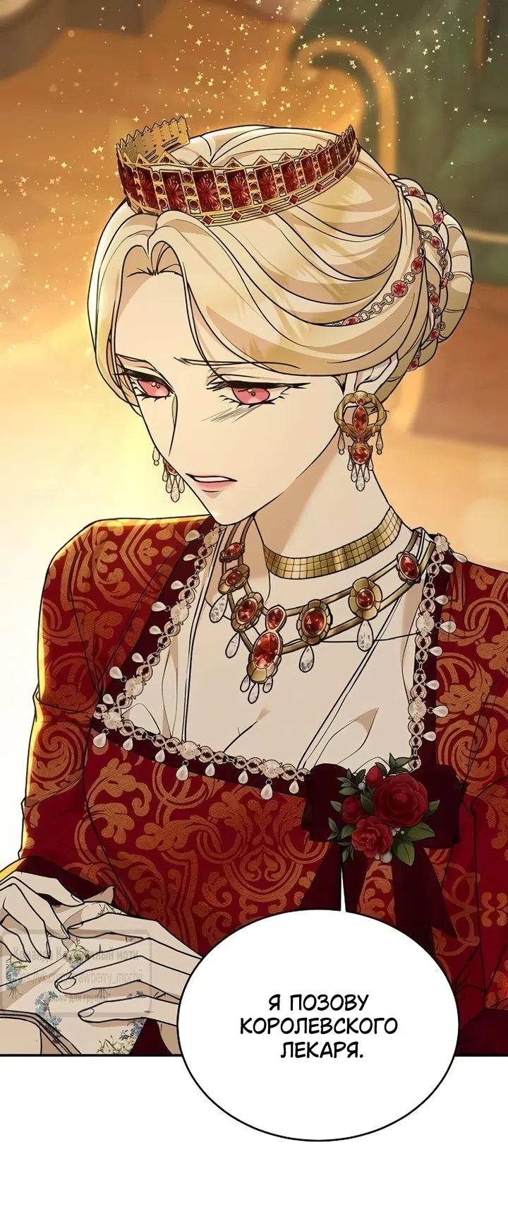 Страница 36 главы 19 манги Королева, заслуживающая свержения / A Queen Worthy of Dishonor